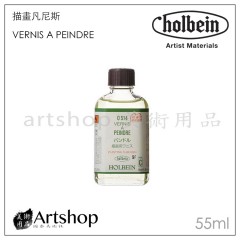 日本 HOLBEIN 好賓 O514 描畫凡尼斯 Vernis A Peindre 55ml